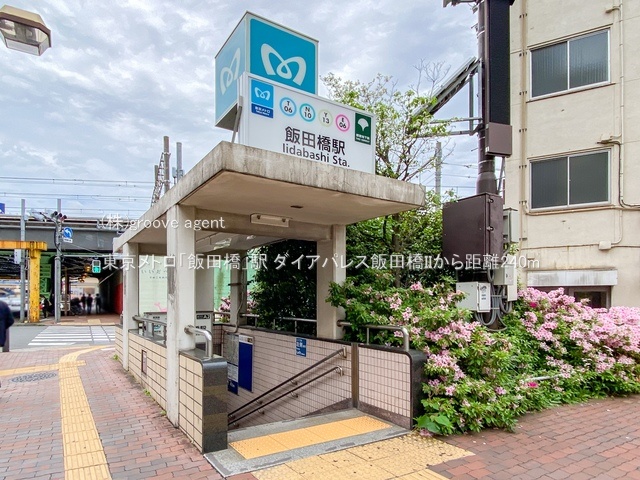 東京メトロ「飯田橋」駅