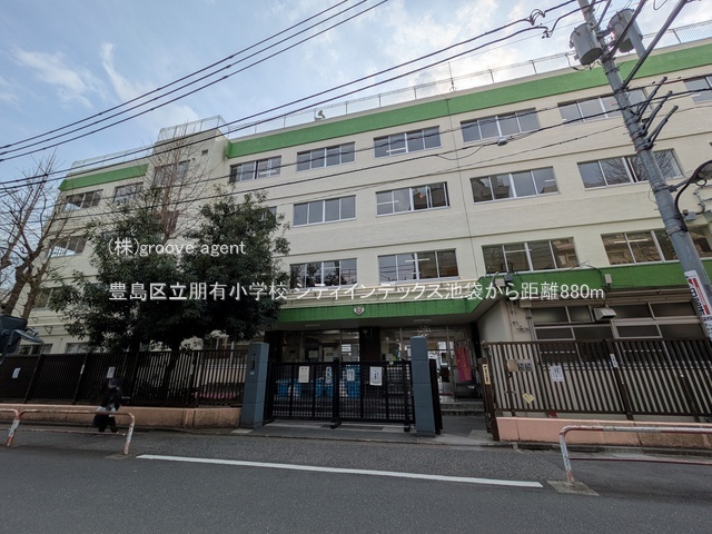 豊島区立朋有小学校