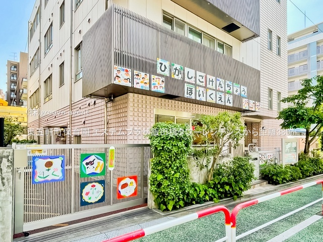 東五軒町保育園