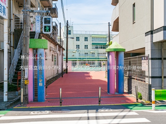 大田区立羽田小学校