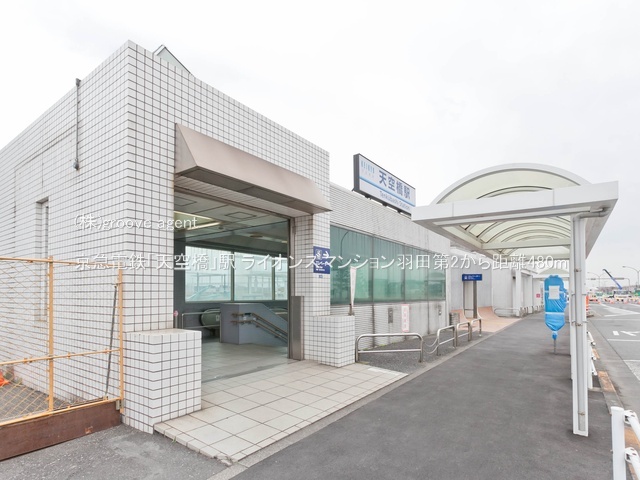 京急電鉄「天空橋」駅