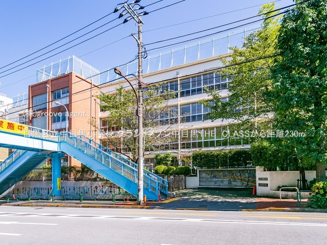 目黒区立中目黒小学校