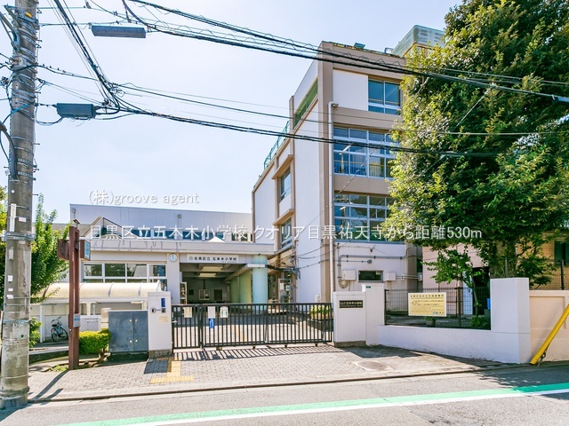 目黒区立五本木小学校