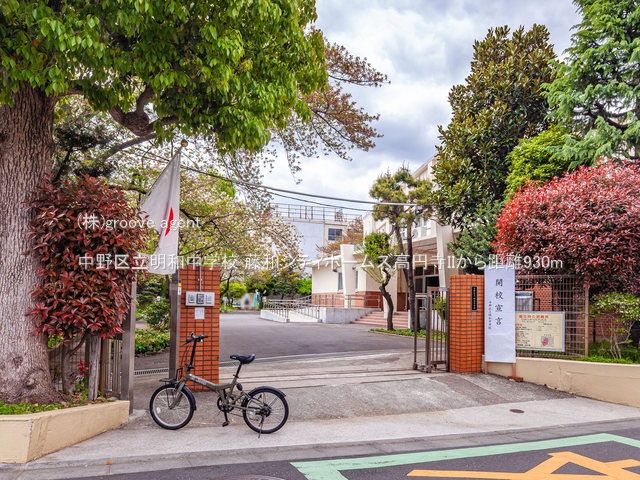 中野区立明和中学校