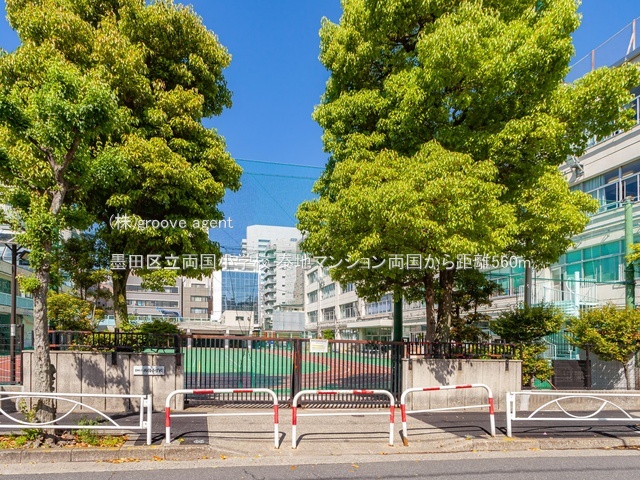 墨田区立両国小学校