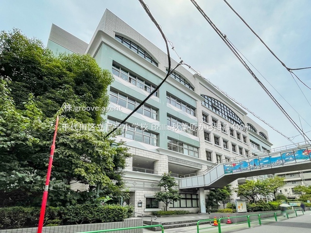 千代田区立昌平小学校