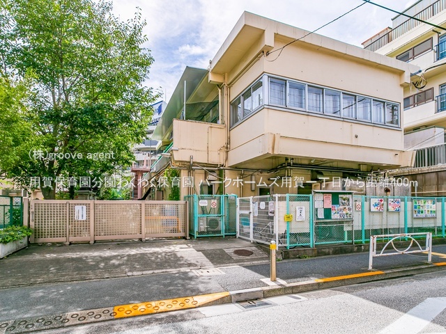 用賀保育園分園わくわく保育園