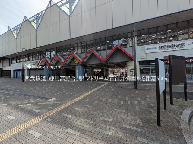 西武鉄道「練馬高野台」駅