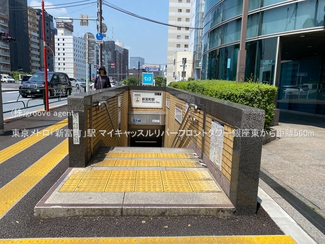 東京メトロ「新富町」駅
