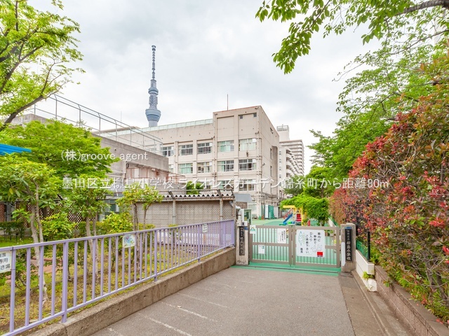 墨田区立柳島小学校