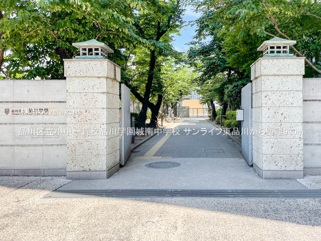 品川区立小中一貫校品川学園城南中学校