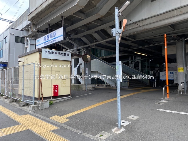 京急電鉄「新馬場」駅