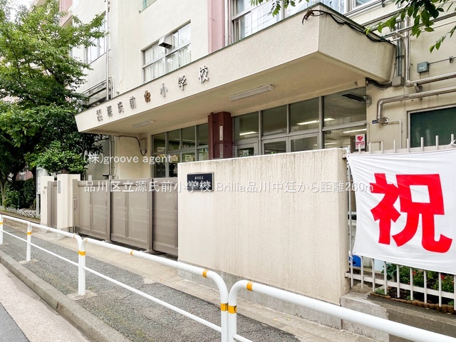 品川区立源氏前小学校