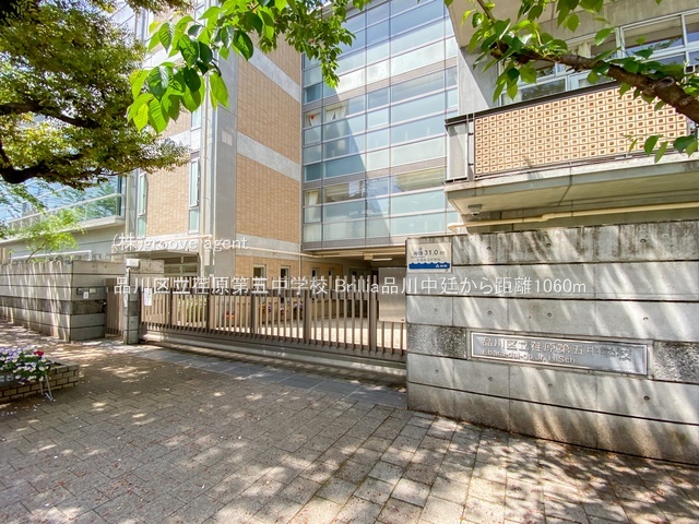 品川区立荏原第五中学校