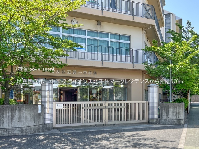 足立区立第一中学校