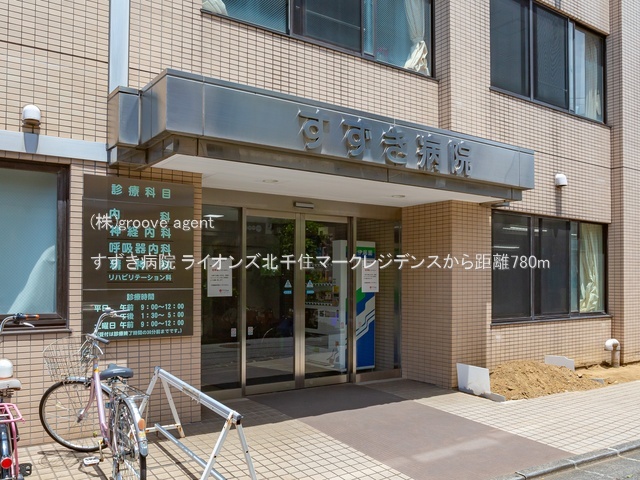 すずき病院