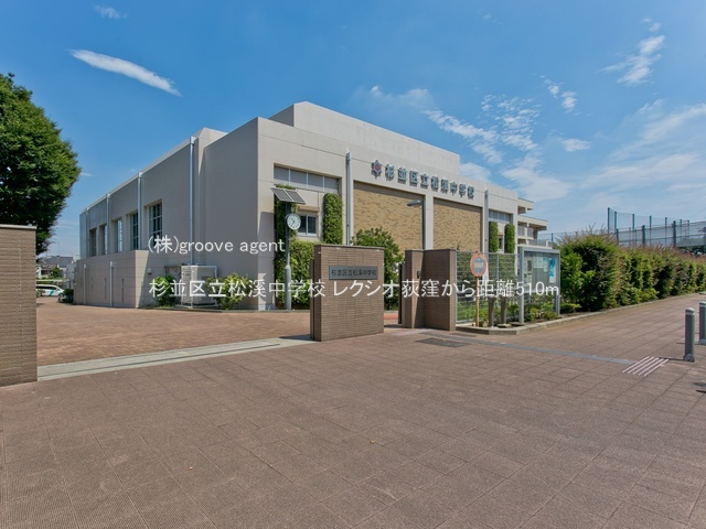 杉並区立松溪中学校