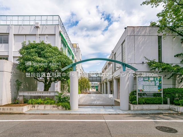 世田谷区立用賀中学校