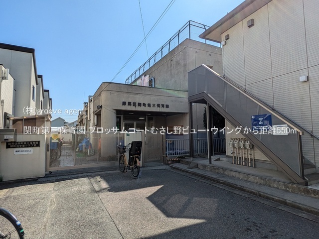 関町第三保育園