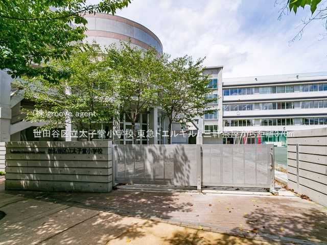 世田谷区立太子堂小学校