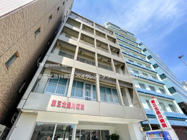 第三北品川病院