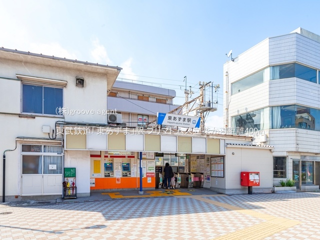 東武鉄道「東あずま」駅