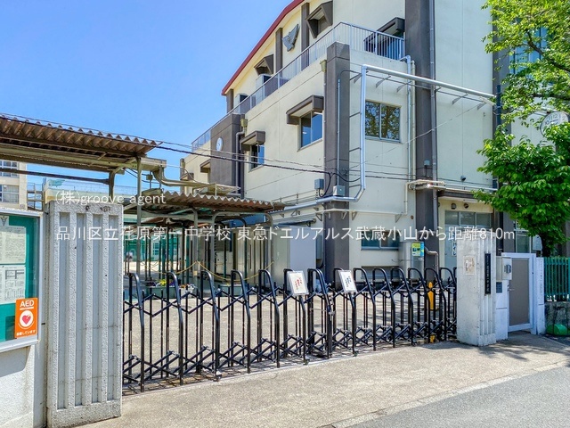 品川区立荏原第一中学校